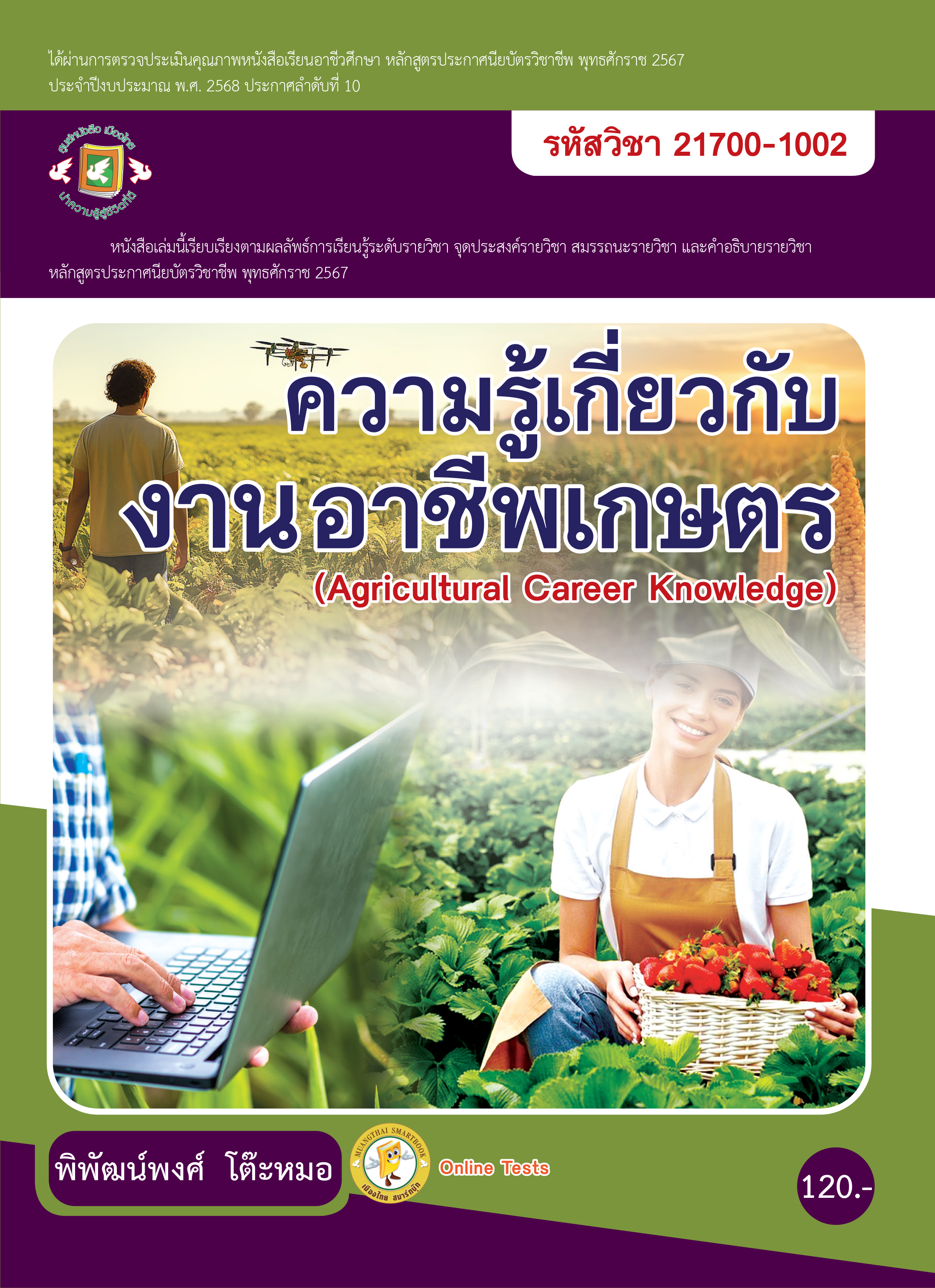 ความรู้เกี่ยวกับงานอาชีพเกษตร